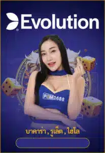 Evolution - pgm1688-plus.com