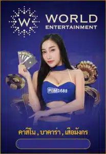 WORLD-entertainment - pgm1688-plus.com