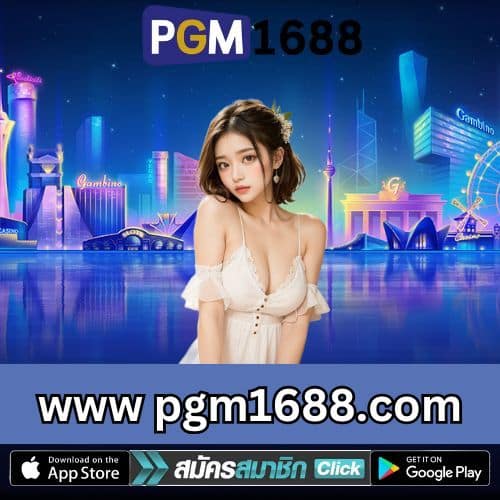 www pgm1688.com